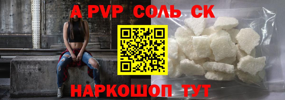 Alpha-PVP VHQ  A PVP  Новоуральск  A PVP кристаллы  A PVP СК КРИС  Вход с VPN 