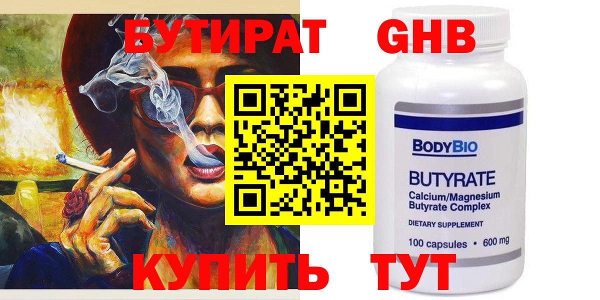 БУТИРАТ  Вход с VPN  Новоуральск  Бутират буратино 