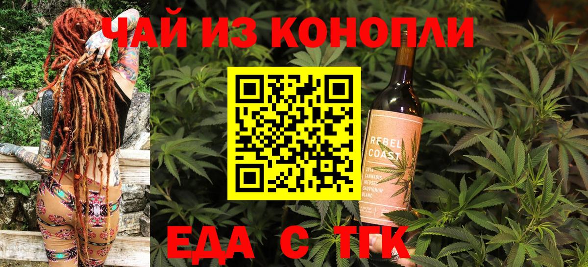 Новоуральск  Еда ТГК конопля  Вход с VPN 