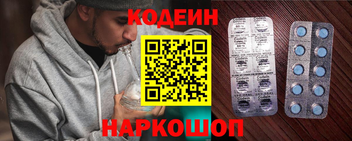 дарнет шоп  Кодеин Purple Drank  Кодеиновый сироп Lean Purple Drank  Вход с VPN  Новоуральск 