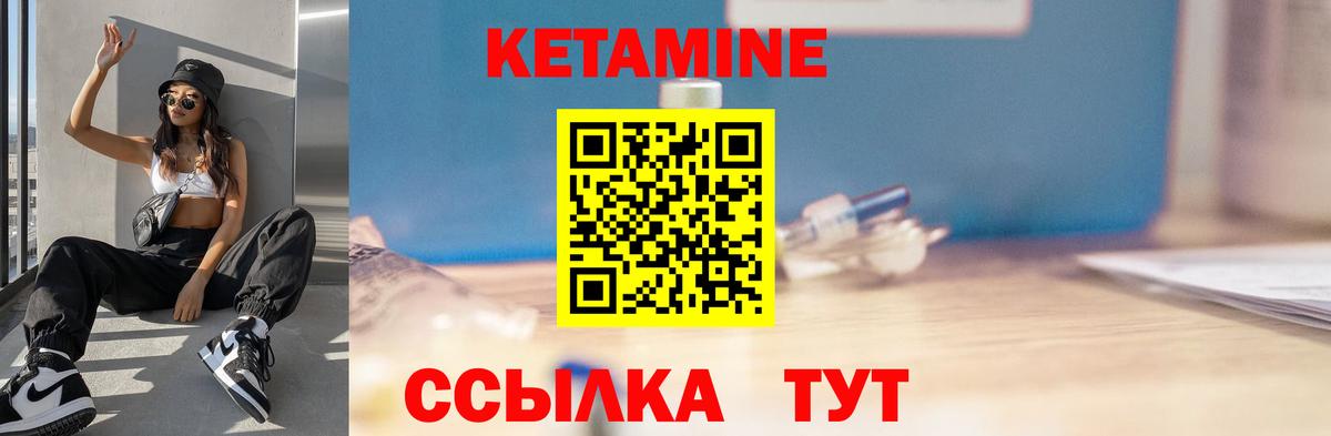 Кетамин ketamine Новоуральск