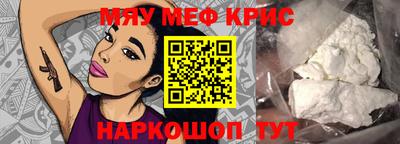 мяу мяу кристалл Обь
