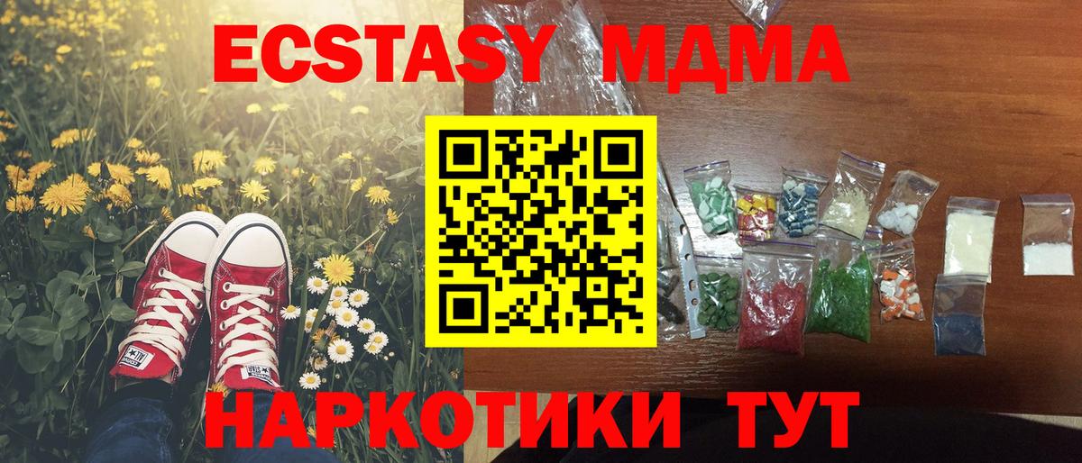 МДМА молли  МДМА кристаллы  Вход с VPN  Новоуральск 