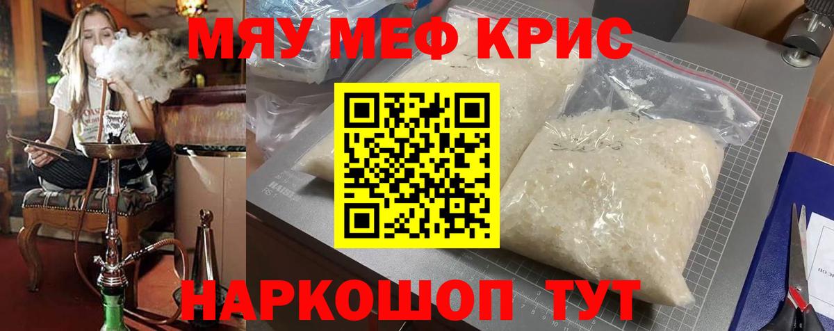 Мефедрон кристаллы Новоуральск